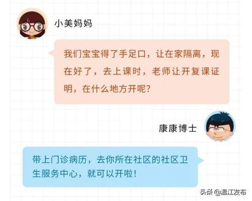 温江区家长注意啦,这些地方可以开复学健康证明 附开学季个人防护攻略