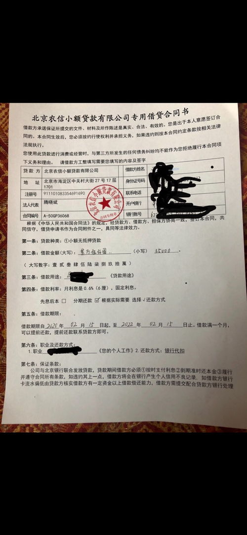 qq上加了个办贷款的转了身份证银行卡号签了合同合同签了是用照片传的 