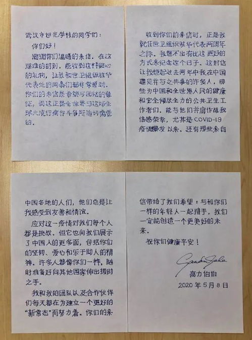 世卫组织给武汉学生手写回信 网友 看懂了工整背后的心意