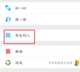 微信中保存的附近的人资料怎样找到