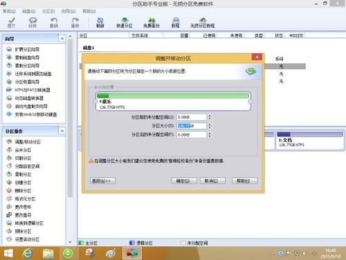 苹果电脑装了win10可用空间不足