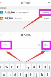 微博帐号如何解除支付宝绑定 