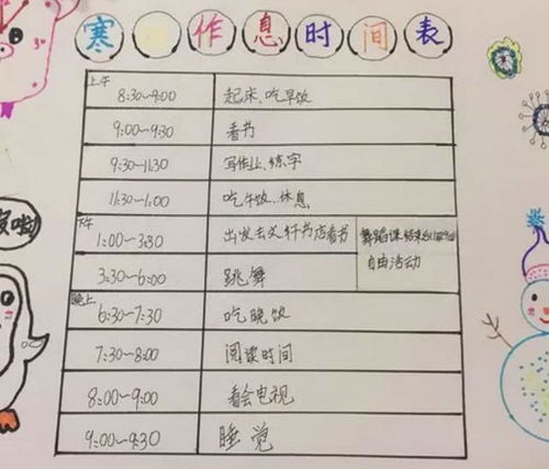 小学生的作息时间怎样安排好啊 ，提醒学生做好规律作息时间