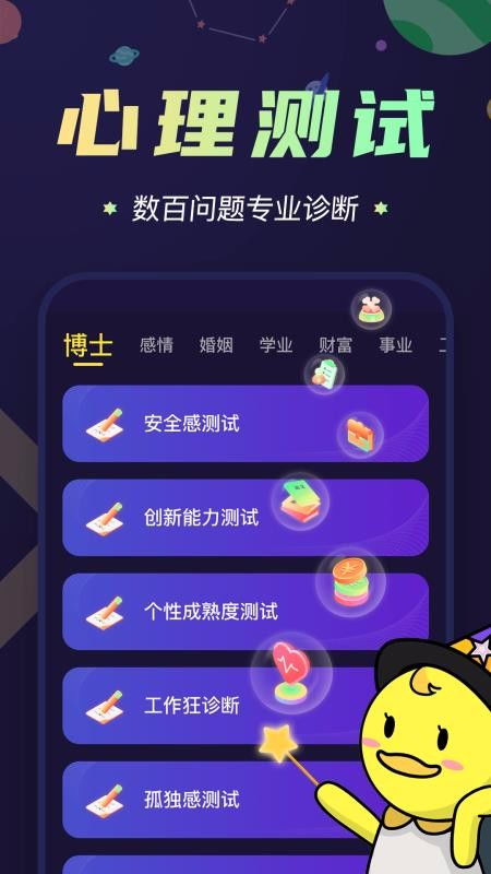 准鸭星座app下载 准鸭星座 v1.1.0 安卓版 