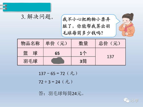 人教版三年级数学 下 2.3 两位数除以一位数 商是两位数 精讲