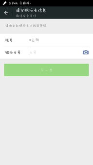微信银行卡信息填写人不是我 