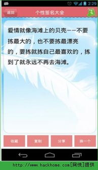 个性签名大全app下载 个性签名大全2014最新版安卓手机版app v2.77 嗨客安卓软件站 