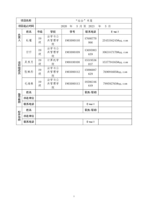 《国家级大学生创新创业训练计划项目申报表》中的项目方案怎么写？？？具体见图