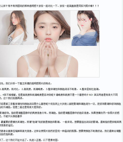 ps调出粉嫩的透明感美女照片调色教程