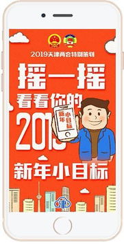 摇一摇 看看你的2019新年小目标