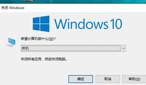 小米电脑win10如何关机快捷键