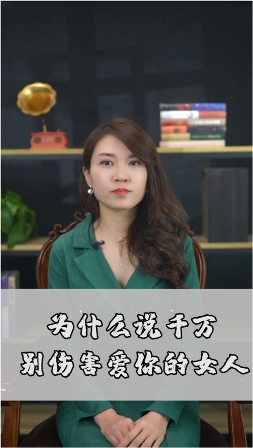 别去伤害一个爱你如命的女人 