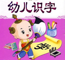 幼儿识字好方法