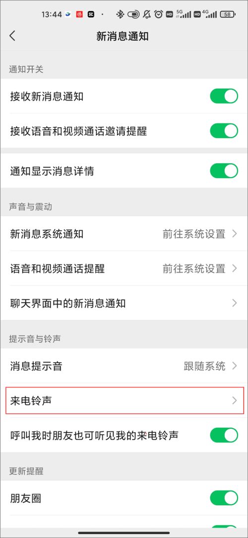 手机技巧 微信语音铃声怎么设置
