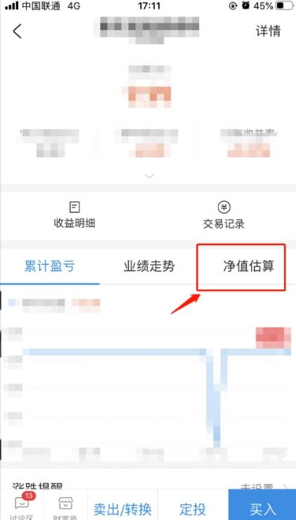 支付宝基金可以看到实时涨跌吗