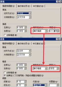 word中首行缩进2个字符的快捷键是什么呢 各位大虾帮帮我 