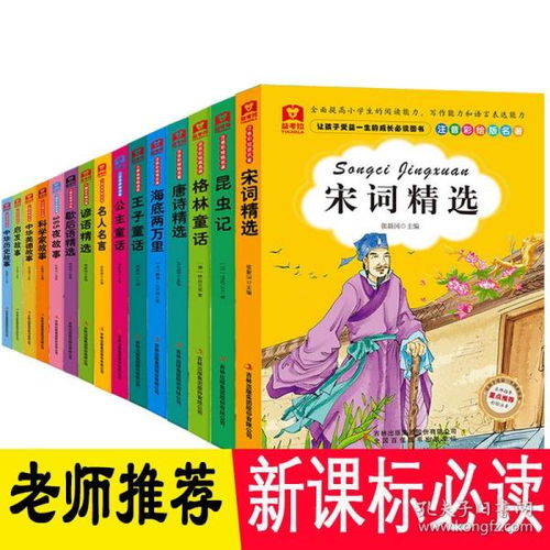 昆虫记格林公主王子童话海底两万里唐诗宋词名人名言 注音彩图版 歇后语谚语365夜中华美德启发科学家的故事15册儿童文学正版包邮