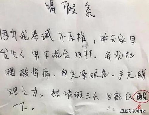 小学生搞笑请假条,想要回家阻止爸妈生二胎 老师 确定不是回家挨揍吗