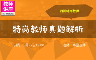 四川美术特岗教师专业知识考什么