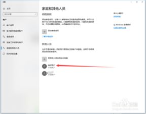 win10设置临时账户