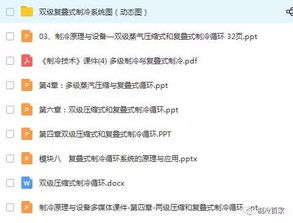 超低温 深冷技术资料集 视频 书籍 文献与专利发明等