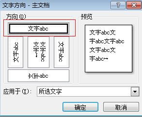 word中字怎么换方向 