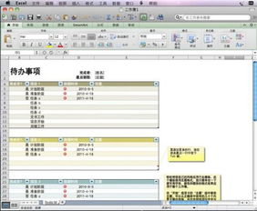 办公软件office2011免费