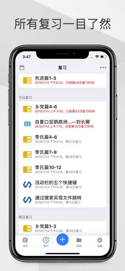 大学生必备的app有哪些，艾兵豪斯遗忘曲提醒app