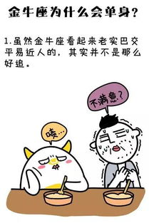 老实巴交,金牛座为什么会单身