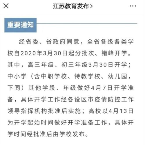 终于 南京要开学了