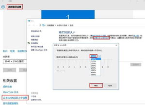 win10安装软件字体显示