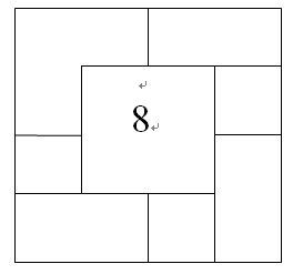 把相同的8张正方形纸片叠成如图形状,其中标有数字8的一张是最后放的,请在如图中标出其余各张纸片安放次 