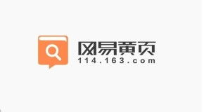 有谁知道网易黄页是什么吗-图1