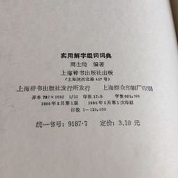 实用解字组词词典 