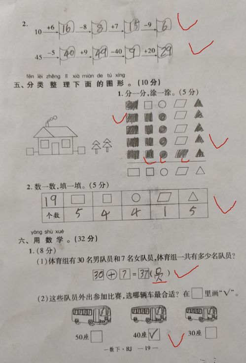 一年级数学期中试卷,学生94分,考多少分家长才满意