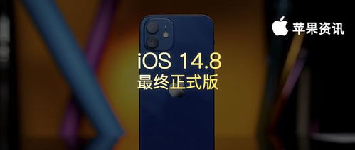 iOS14 最终版本推出 苹果建议所有用户更新