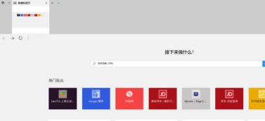 win10浏览器不再第一页显示
