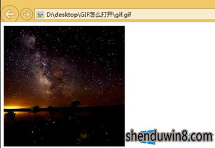 win10系统看不了gif不显示