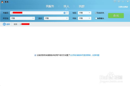 如何设置QQ号码辅助帐号查找限制,更改主显账号 