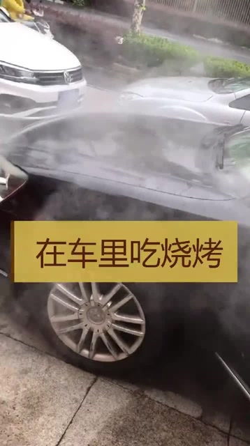 汽车里咋冒烟了呢,这是在车里吃烧烤吗,空调都当抽油烟机开了 