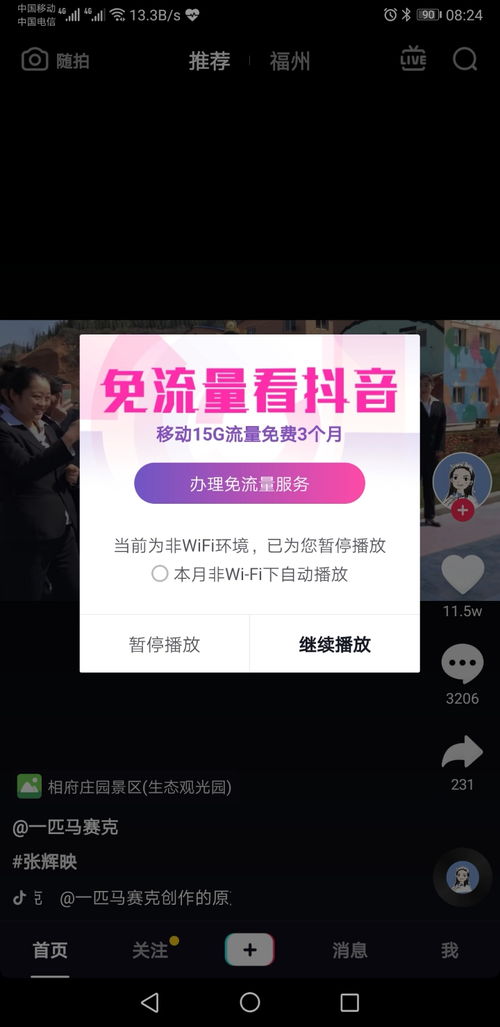 网络老是卡,抖音直接提示非WIFI状态 荣耀Note10问题反馈 花粉俱乐部 