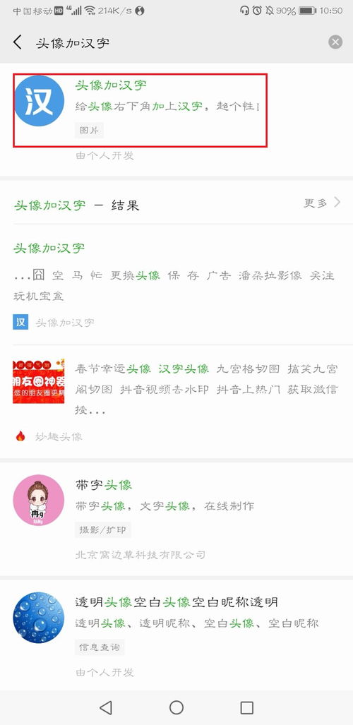 微信头像制作自己的名字怎么操作 微信加汉字的操作步骤