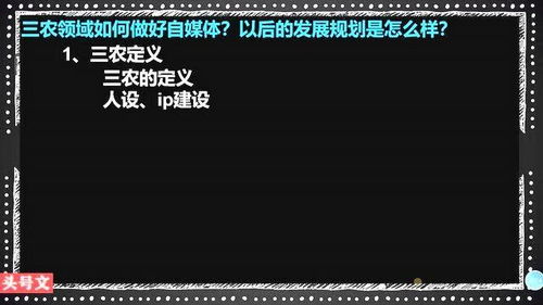 208 三农领域如何做好自媒体 以后的发展规划是怎么样 