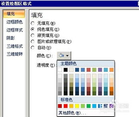 在EXCEL2007中如何设置图表格式中的颜色 