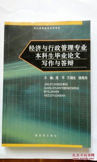 行政管理专业毕业论文题目