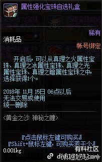 DNF黄金之沙神秘之瞳活动介绍 合成公式一览