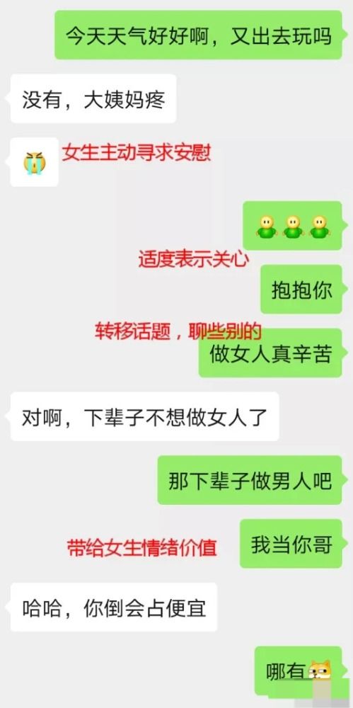 你知道女生最容易被什么样的男生吸引吗 先改变这两种聊天方式