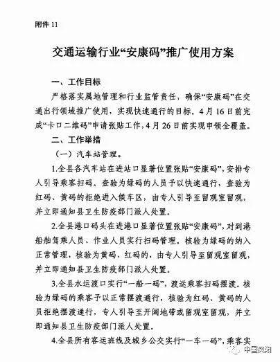 凤阳最新发布 事关所有人乘坐客运班线 城乡公交 出租车 轮渡等