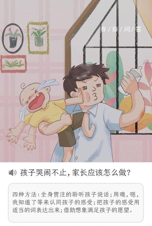 孩子哭闹不止,家长应该怎么做