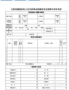 怎样查找已申请的个人廉租房信息